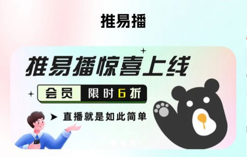 推易播