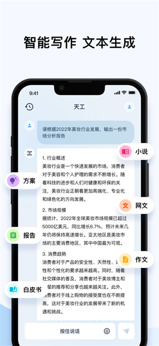 天工界面截图预览(4)