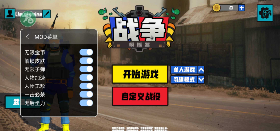 战地模拟器2