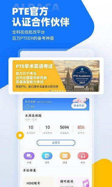 羊驼PTE真题练习