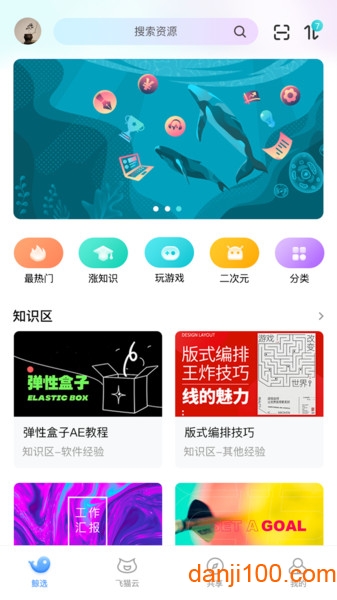 飞猫云app(改名飞猫盘)