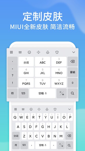 MIUI讯飞输入法