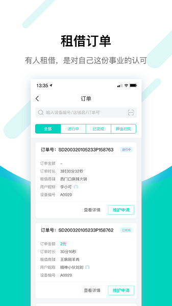搜电合伙人官方版(改名为竹芒合伙人)