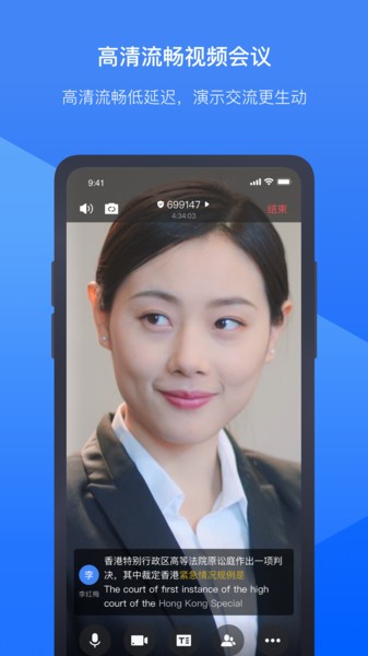 科大讯飞听见会议软件