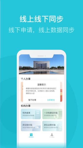 廊坊医养服务app高龄养老补贴