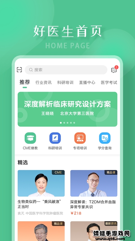 好医生