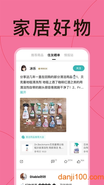 好好住软件免费版