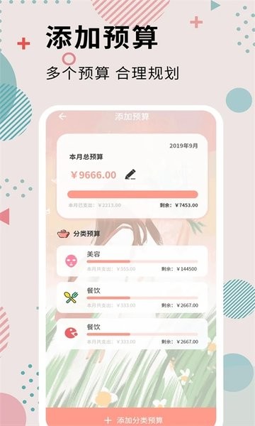全民女神记账界面截图预览(2)