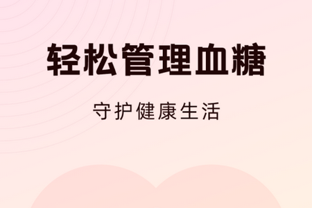 血糖精灵