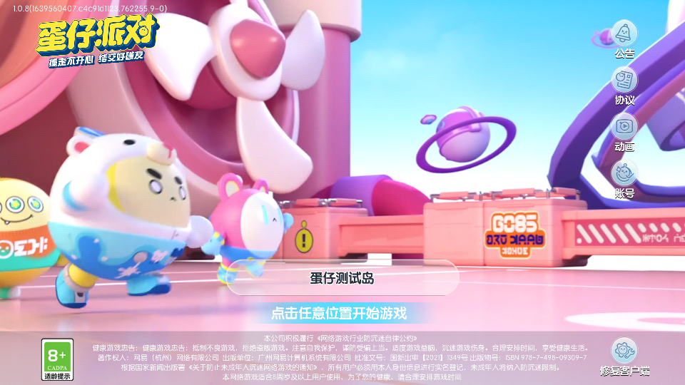 蛋仔派对