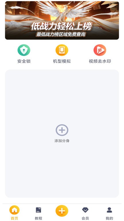 王者分身多开界面截图预览(1)