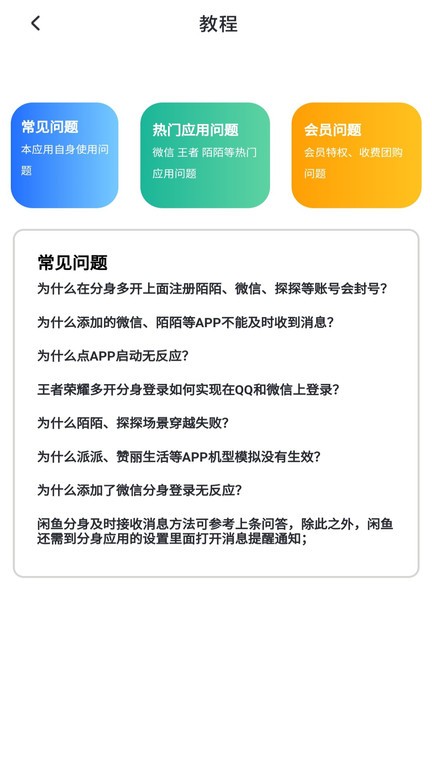 王者分身多开界面截图预览(3)