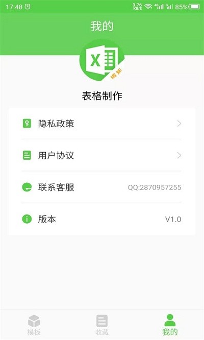 做表格
