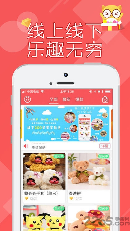 线上抓娃娃
