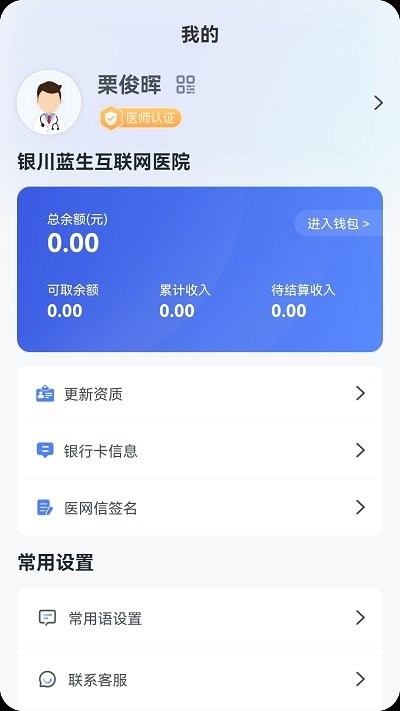 蓝生脑医医生版