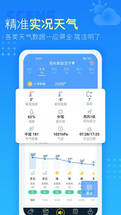 天气预报界面截图预览(2)