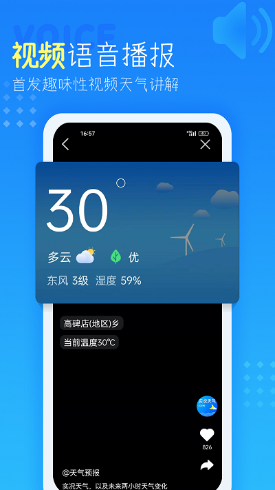天气预报界面截图预览(3)