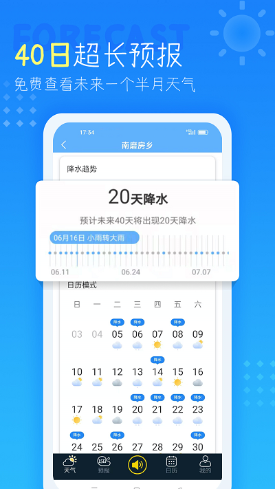 天气预报
