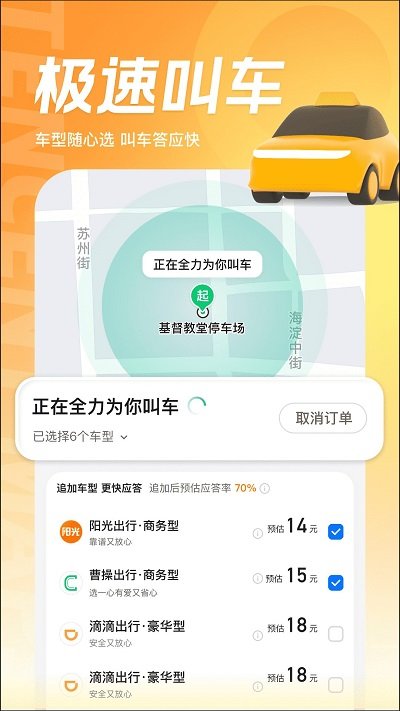 腾讯地图界面截图预览(4)