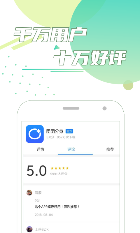 团团分身界面截图预览(2)