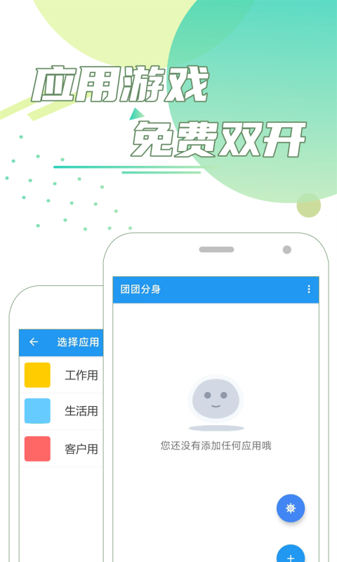 团团分身界面截图预览(3)