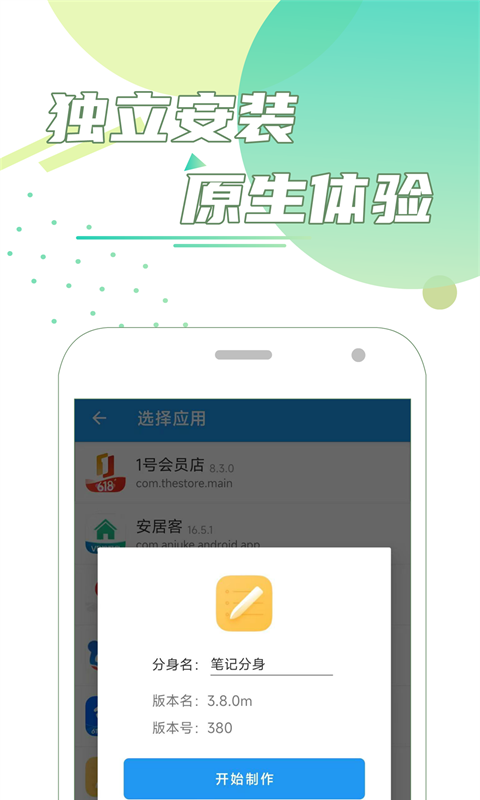 团团分身界面截图预览(4)