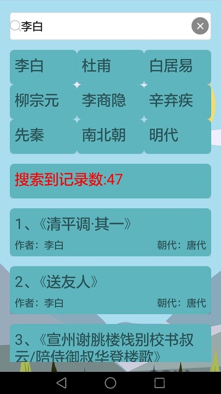 唐诗宋词