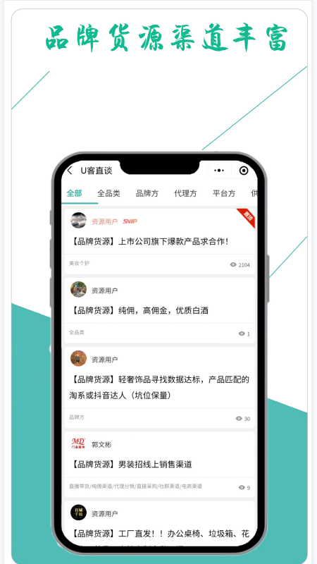 U客直谈