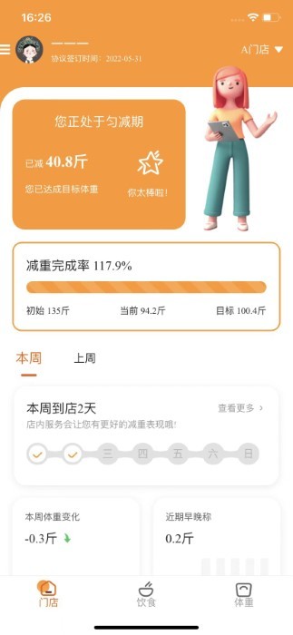 小橙日记界面截图预览(5)