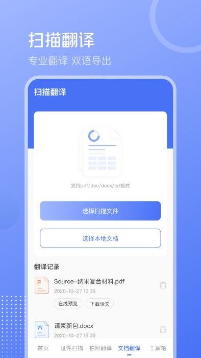 文字识别PDF扫描王