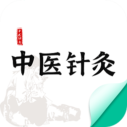 中医针灸app v1.1安卓版