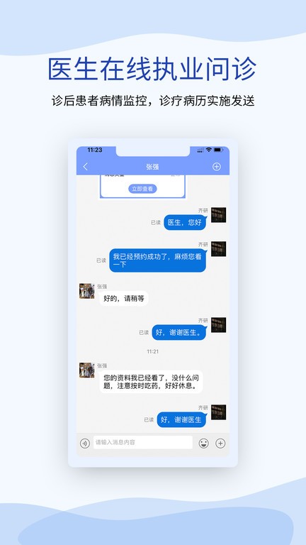 鹫一健康医生