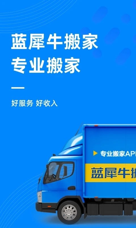 蓝犀牛司机端
