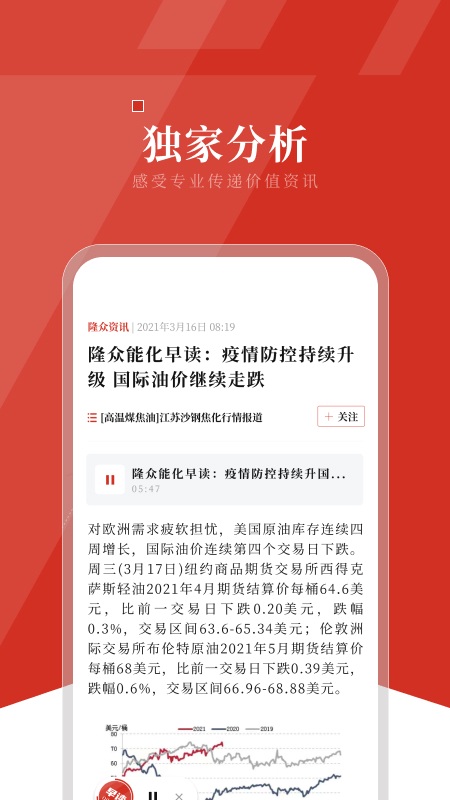 隆众资讯