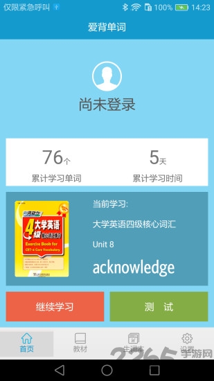 爱背单词界面截图预览(1)