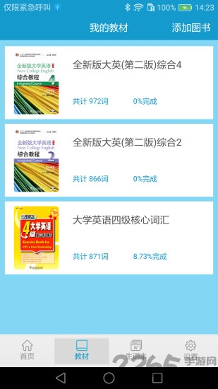爱背单词界面截图预览(3)