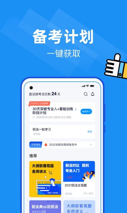 觉晓法硕
