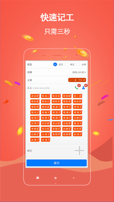 工地考勤记工界面截图预览(1)