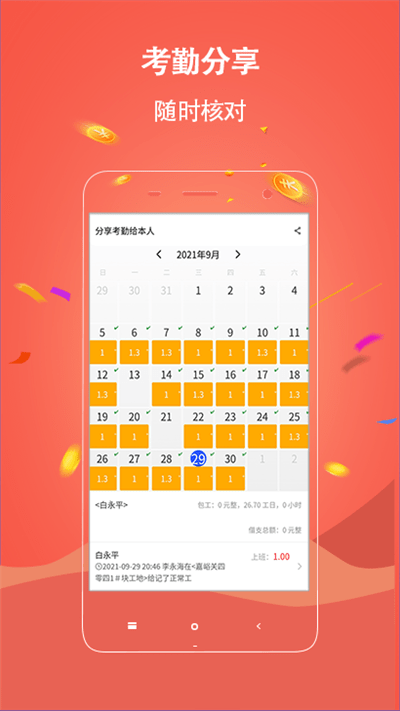 工地考勤记工界面截图预览(2)