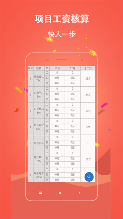 工地考勤记工界面截图预览(3)