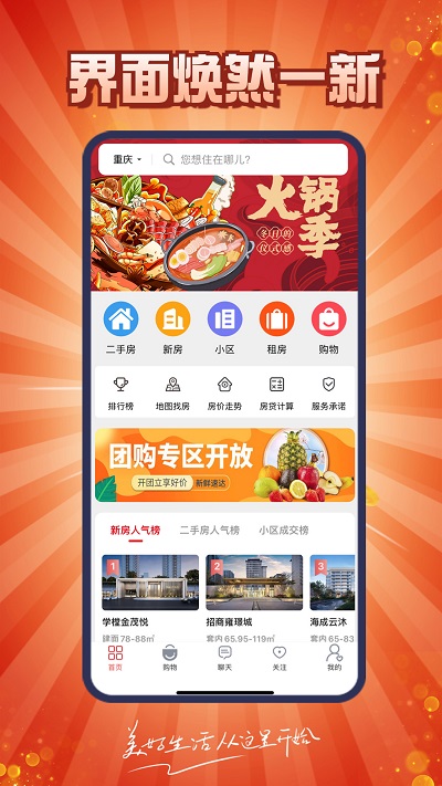 到家了生活-二手房新房租房查房价