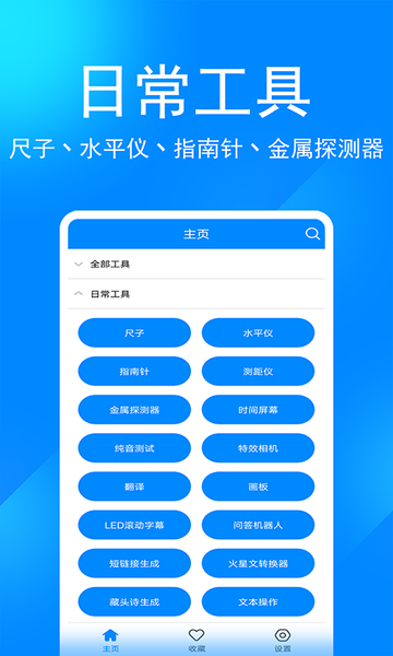 实用工具箱界面截图预览(1)
