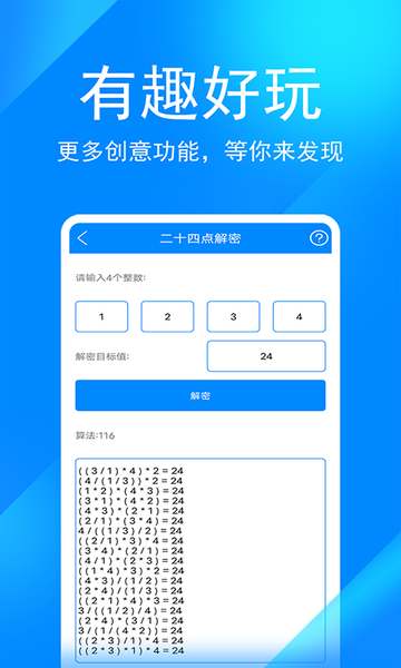 实用工具箱界面截图预览(2)