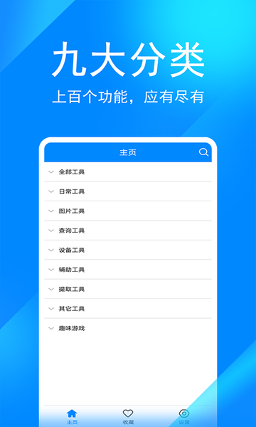 实用工具箱界面截图预览(3)