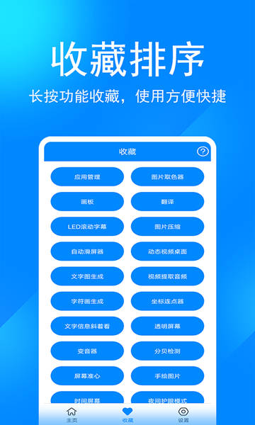 实用工具箱界面截图预览(4)