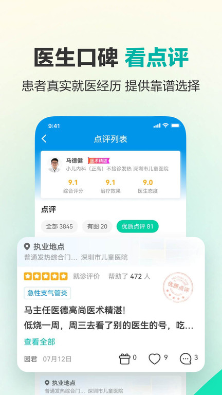 健康160预约挂号咨询平台