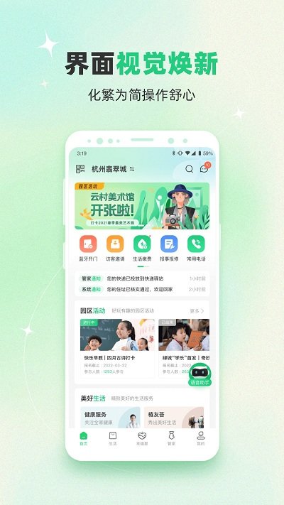 绿城生活