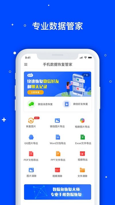 手机数据管家