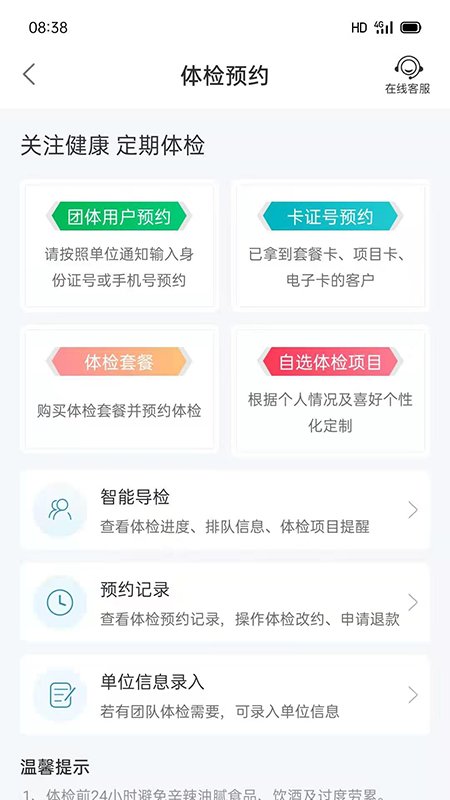 和谐医疗界面截图预览(2)
