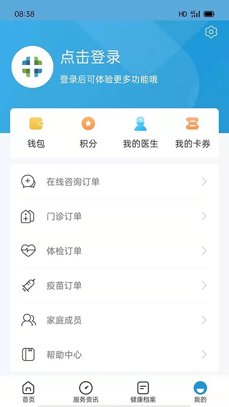 和谐医疗界面截图预览(4)